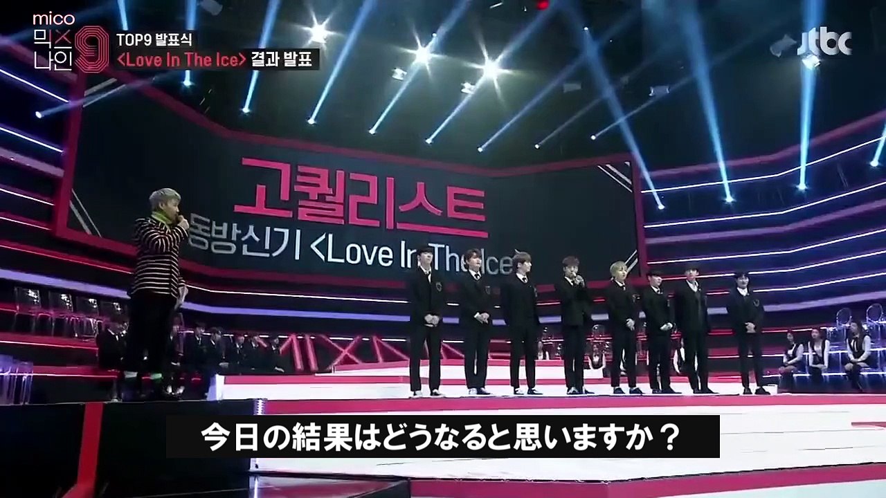 MIXNINE #7 - 合否発表〈Love in the ice〉日本語字幕