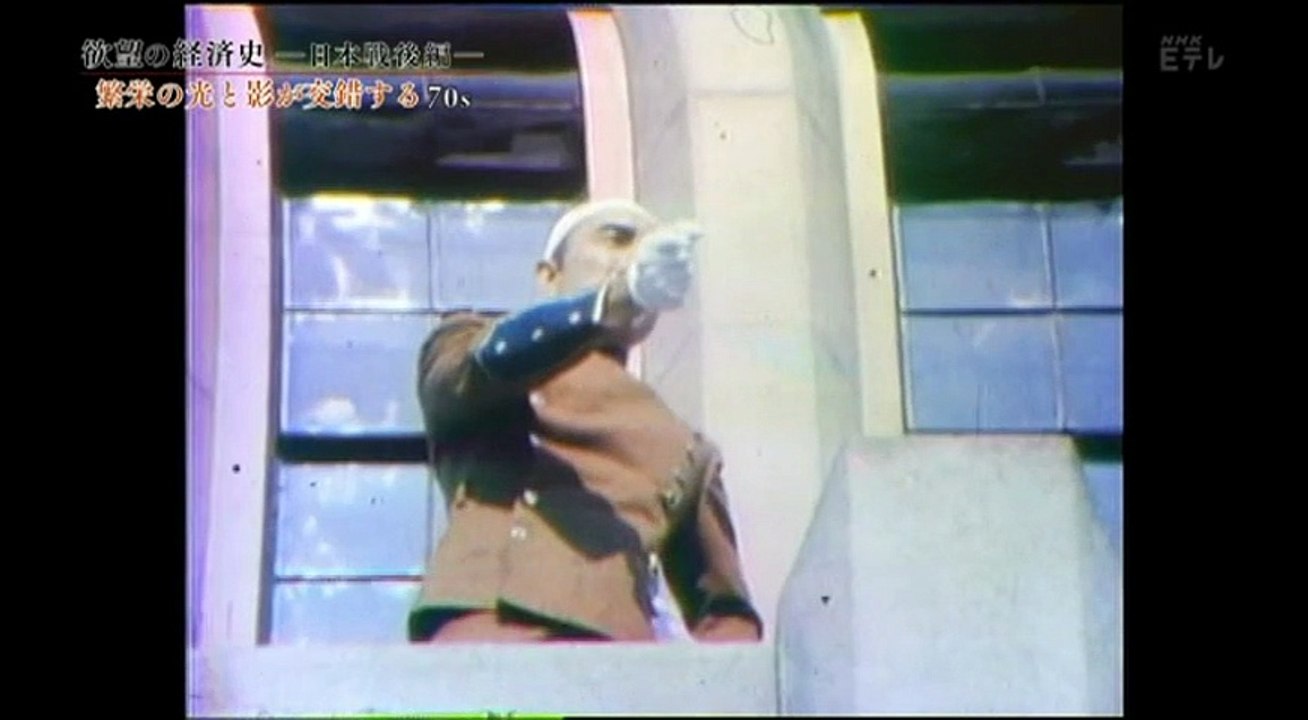欲望の経済史 日本戦後編 第3回 繁栄の光と影が交錯する70s 動画 Dailymotion