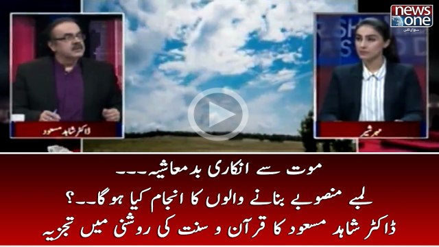 Maut Say Inkari #Badmashiya... Lambay Mansoobay Bananay Walon Ka Anjam Kya Ho Ga...?