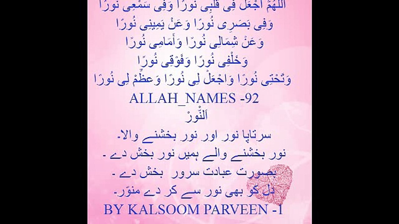 ALLAH_NAMES    Dua By Kalsoom Parveen