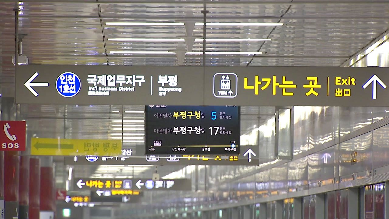서울 7호선 청라 연장 본궤도...2026년 개통 / YTN