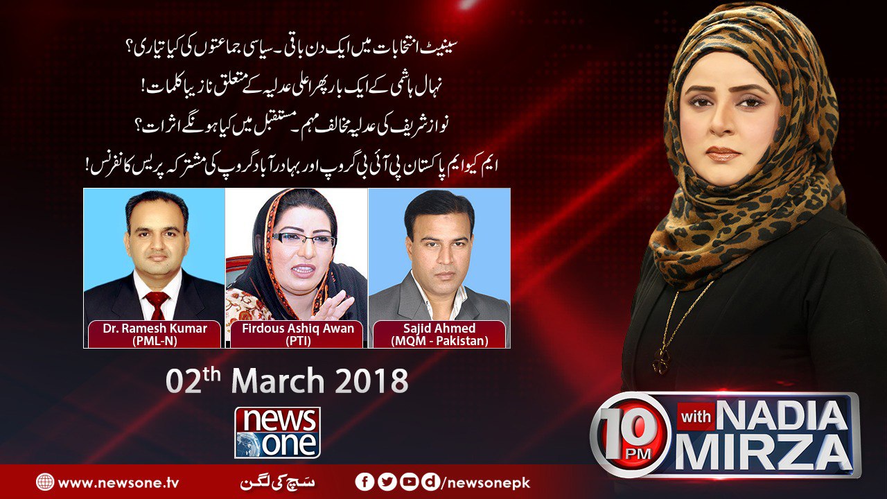 10pm with Nadia Mirza | 02-March-2018 | Sajid Ahmed | Firdous Ashiq Awan | Ramesh Kumar |