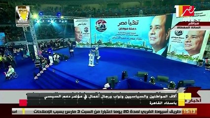 آلاف المواطنيين والسياسيين  ورجال الأعمال في مؤتمر دعم السيسي باستاد القاهرة