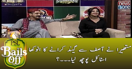 Matira Nay Asif Say Gaind Karane Ka Anukha Style Puch Liya...