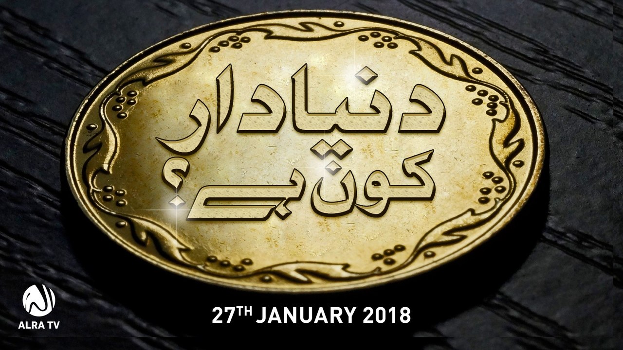 Dunyadar Kon Hai? | By Younus AlGohar