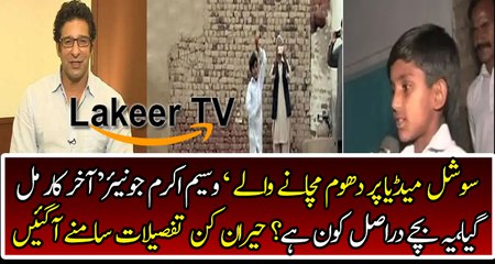 Media Found Little Waseem Akram From Chechawatni