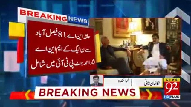 PMLN MNA Nisar Jutt Met Imran Khan And Official Joined PTI After Official Announcement