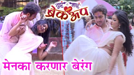 Tuza Majha BreakUp | Holi Special | Sameer Gets Trapped During Rangpanchami | Zee Marathi Serial