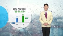 [날씨] 내일 전국 봄비...돌풍·벼락·강풍 주의 / YTN