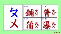 ㄅㄆㄇ 注音符號 拼音02 - ㄆ的四聲拼音與發音練習(Traditional Chinese Pinyin)