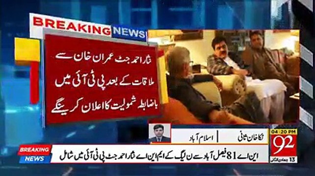 PMLN MNA Nisar Jutt Met Imran Khan And Official Joined PTI After Official Announcement