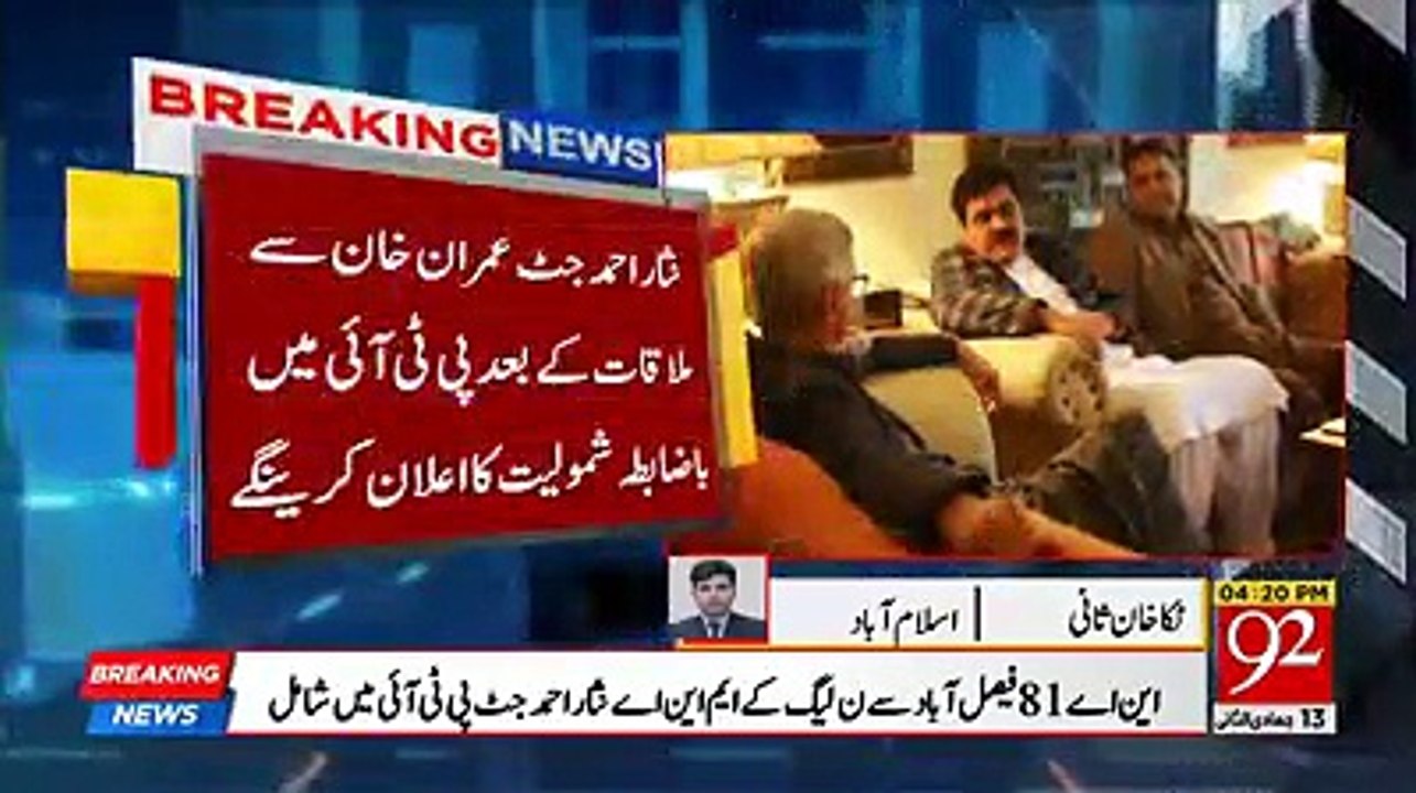 PMLN MNA Nisar Jutt Met Imran Khan And Official Joined PTI After Official Announcement