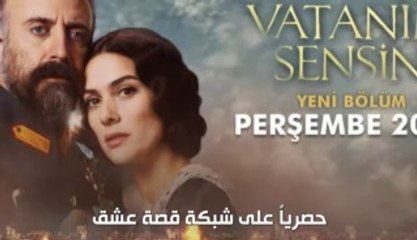 مسلسل انت وطني الموسم التاني اعلان الحلقة 17 مترجمة