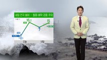내일 전국 봄비...돌풍·벼락·강풍 주의 / YTN