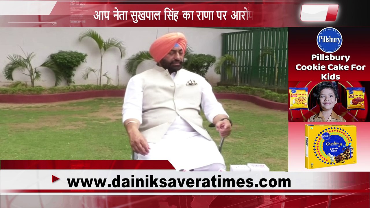 आप नेता सुखपाल सिंह का राणा पर आरोप