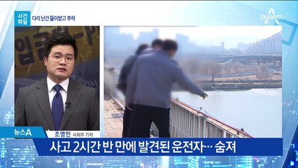 [사건파일]광진교 난간 뚫고 ‘의문의 추락’