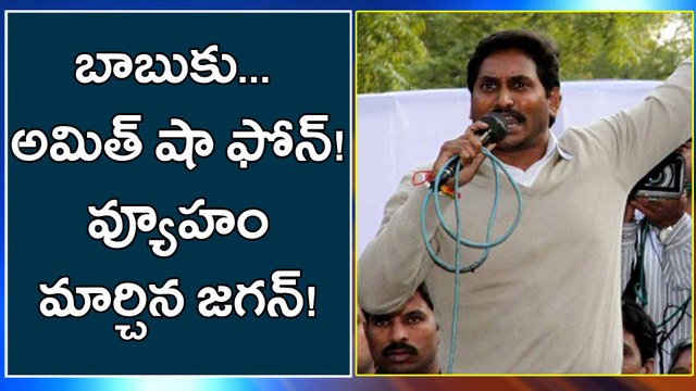 Amit Shah Calls Chandrababu, YS Jagan targets Pawan Kalyan