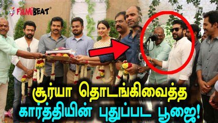 கார்த்தியின் 17வது படத்தின் பட பூஜை!