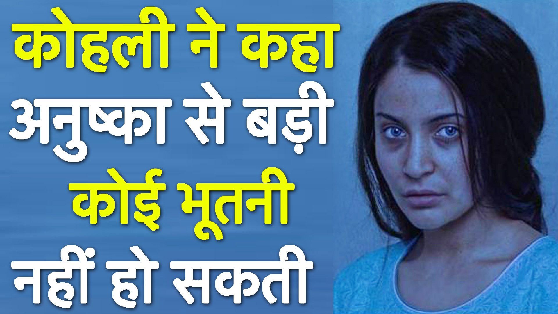 ⁣पति विराट कोहली संग पहुंची अनुष्का शर्मा, मूवी परी की स्क्रीनिंग में