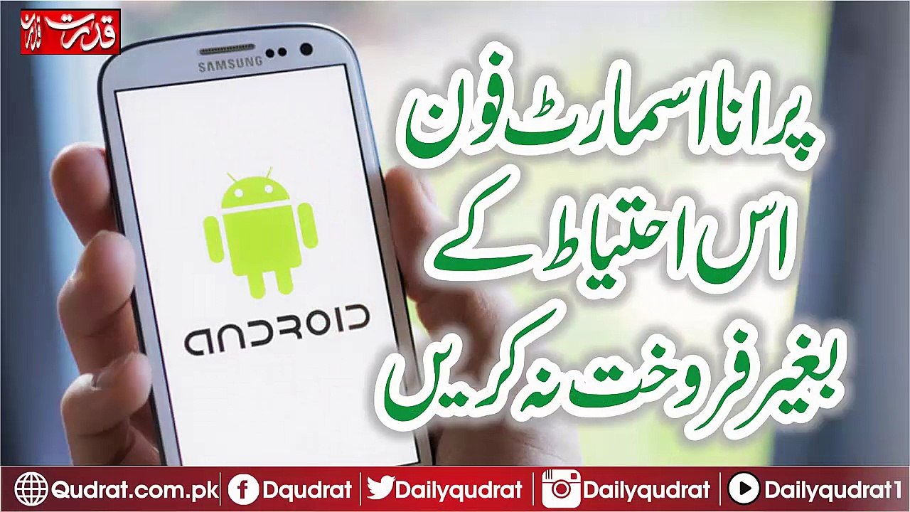 Do not sell old smartphones without caution