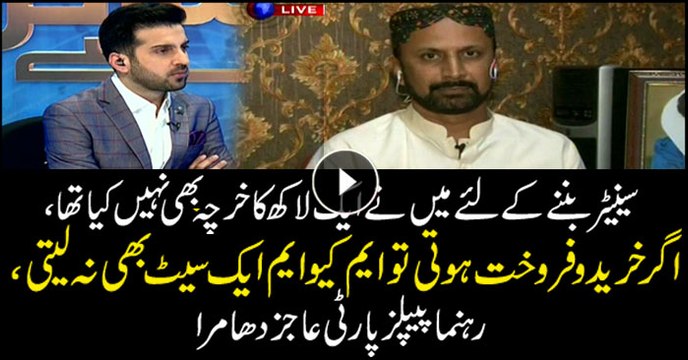 PPP leaders says if seats in Senate were traded, MQM wouldn't have grabbed single seat