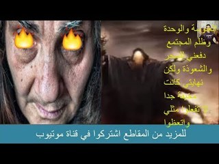 العنوسة والوحدة وظلم المجتمع دفعني للسحر والشعوذة ولكن نهايتي كانت مخيفة جدا لا تفعلوا مثلي واتعظوا