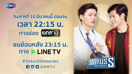 Teaser Sotus S The Series Ep.13 (End)