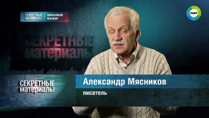 Секретные материалы. Обманный манёвр FHD