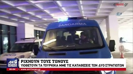 ΤΟΥΡΚΙΚΑ ΜΜΕ