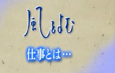 風をよむ　仕事とは…（働き方改革、裁量労働制の適用拡大）