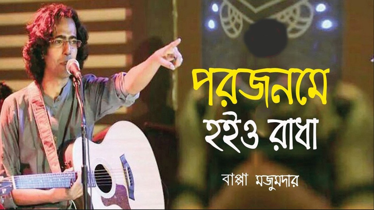 Bonomali Tumi Poro Jonome Hoyo Radha - By Bappa Mazumder _ Folk Studio Bd