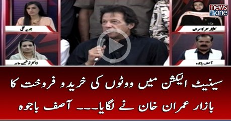 #SenateElection Main Voton Ki KharedoFarokht Ka #Bazar #ImranKhan Nay Lagaya... #AsifBajwa