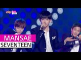[HOT] SEVENTEEN - MANSAE, 세븐틴 - 만세, Show Music core 20151107