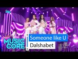 [HOT] Dalshabet - Someone like U, 달샤벳 - 너같은, Show Music core 20160130
