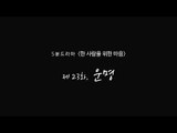 Five minutes Drama, EP23 - Destiny (with 이필모, Lee Pill Mo) [박지윤의 FM데이트] 20160111