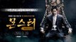 'Monster' Production Presentation (MBC드라마 '몬스터' 제작발표회 생중계)