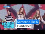 [HOT] Dalshabet - Someone like U, 달샤벳 - 너같은, Show Music core 20160206