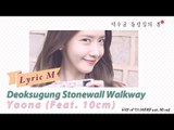 [Lyric M] Yoona(Girl's Generation) Feat.10cm-Deoksugung Stonewall Walkway, 윤아-덕수궁 돌담길의 봄