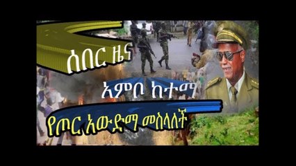 Download Video: Ethiopian news| Anti-government protests are erupted in different Oromia region towns