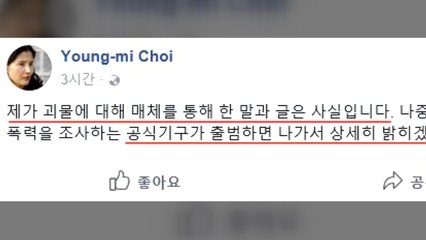 고은, 외신 통해 성추행 부인...최영미 "내 말과 글은 사실" / YTN