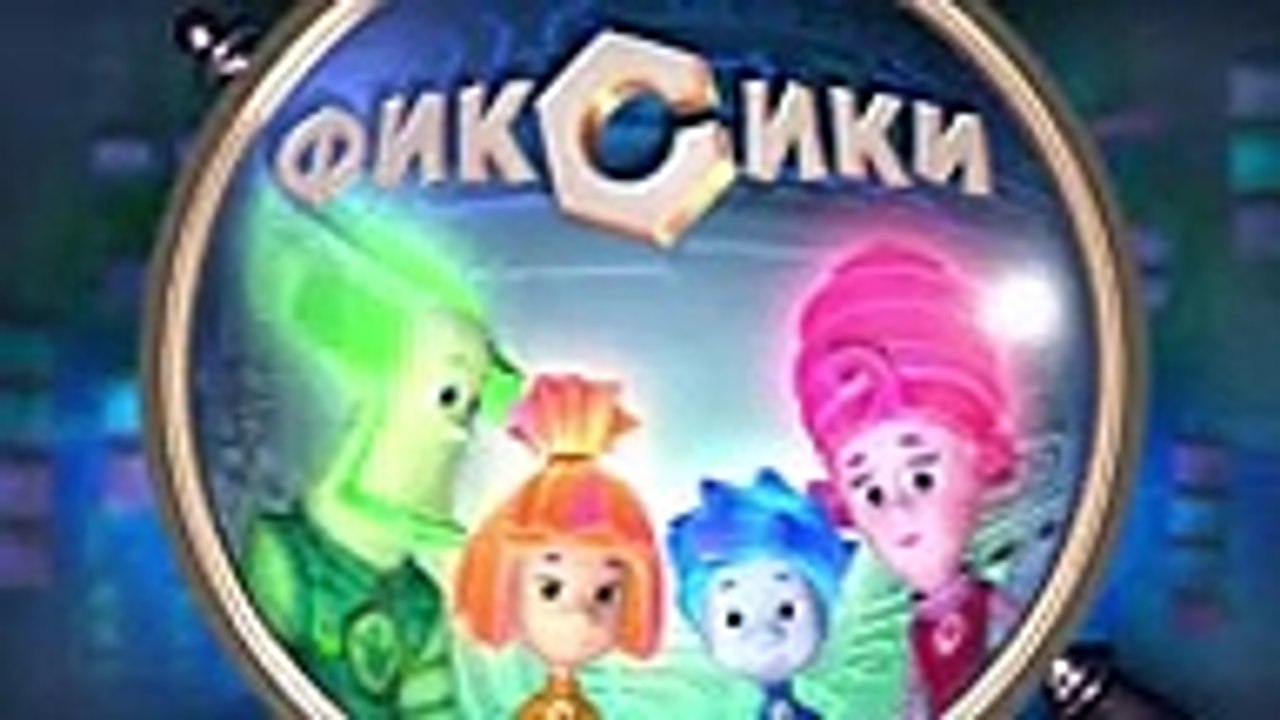 Мультик Фиксики - Все серии подряд - Сборник 22 ( 127 -134 серии )подряд Новый мультфильм 16.12.2016, Tv Online free hd 2018 movies