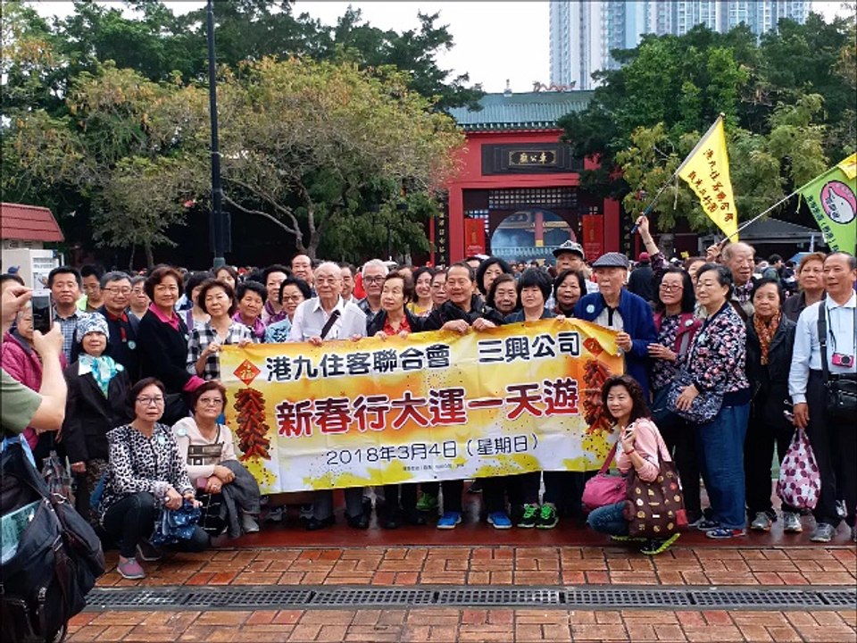 三興通訊：港九住客聯合會 三興公司「新春行大運一天遊」