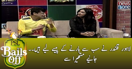 #LahoreQalandars Nay Sub Say Haarney Kay Paisay Liye Hain Janiye Mathira Say