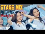【TVPP】 OH MY GIRL - Windy Day Show Music core Stage Mix, 오마이걸 - 윈디데이 음중 교차편집