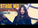 【TVPP】 Dream Catcher - 'Chase Me' Show Music core Stage Mix, 드림캐쳐 - Chase Me 음중 교차편집