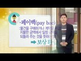 [Korean trip] Daily Correct Korean Information! Todays korean '페이백' 20151210
