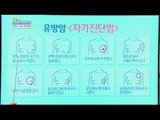 [Happyday] 'Self-diagnosis of breast cancer' 내 유방암은 내가! '유방암 자가진단법' [기분 좋은 날] 20151216