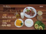 [MBC Documetary Special] - 단계별 저탄수화물 고지방 다이어트 식단 20161226
