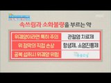 [Happyday] The risk of a drug '매일 먹는 약'이 위를 공격한다!? [기분 좋은 날] 20160826