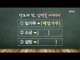 [Happyday]How to avoid diabetes 당뇨 잡는 황금 비책! [기분 좋은 날] 20180118